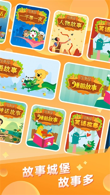 儿童故事城堡图4