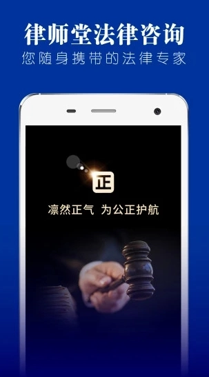 律师堂法律咨询 1