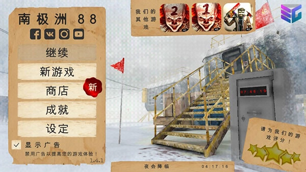 南极洲88号安卓版