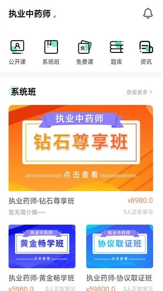 国考课堂手机版5