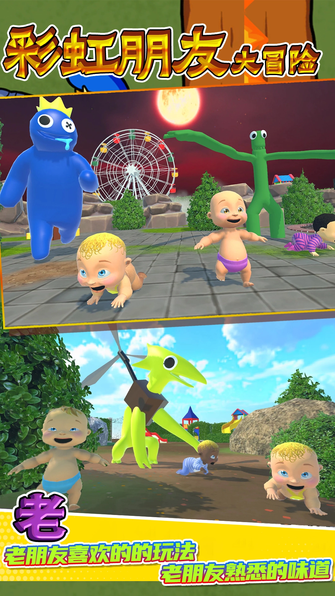 彩虹朋友大冒险(2)