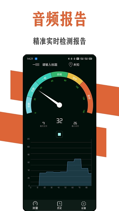 魔力噪音分贝检测仪