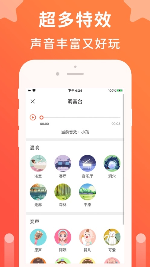 语音聊天变声器图3