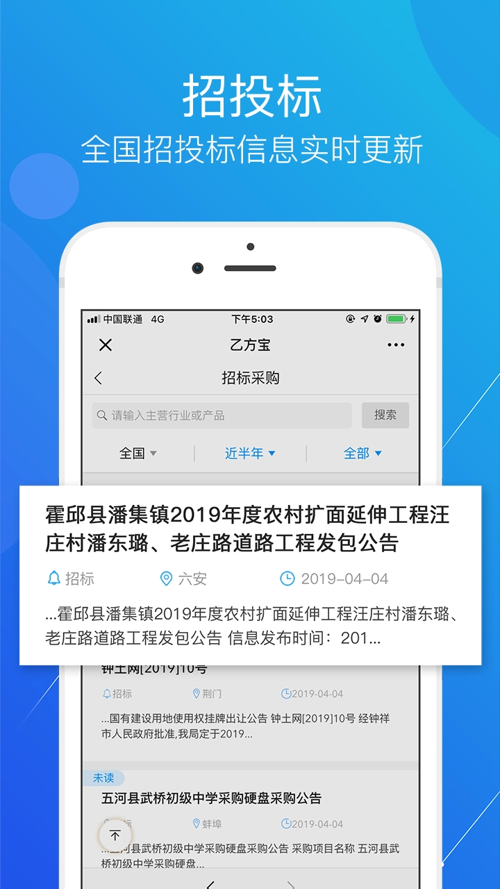 乙方宝招标截图5