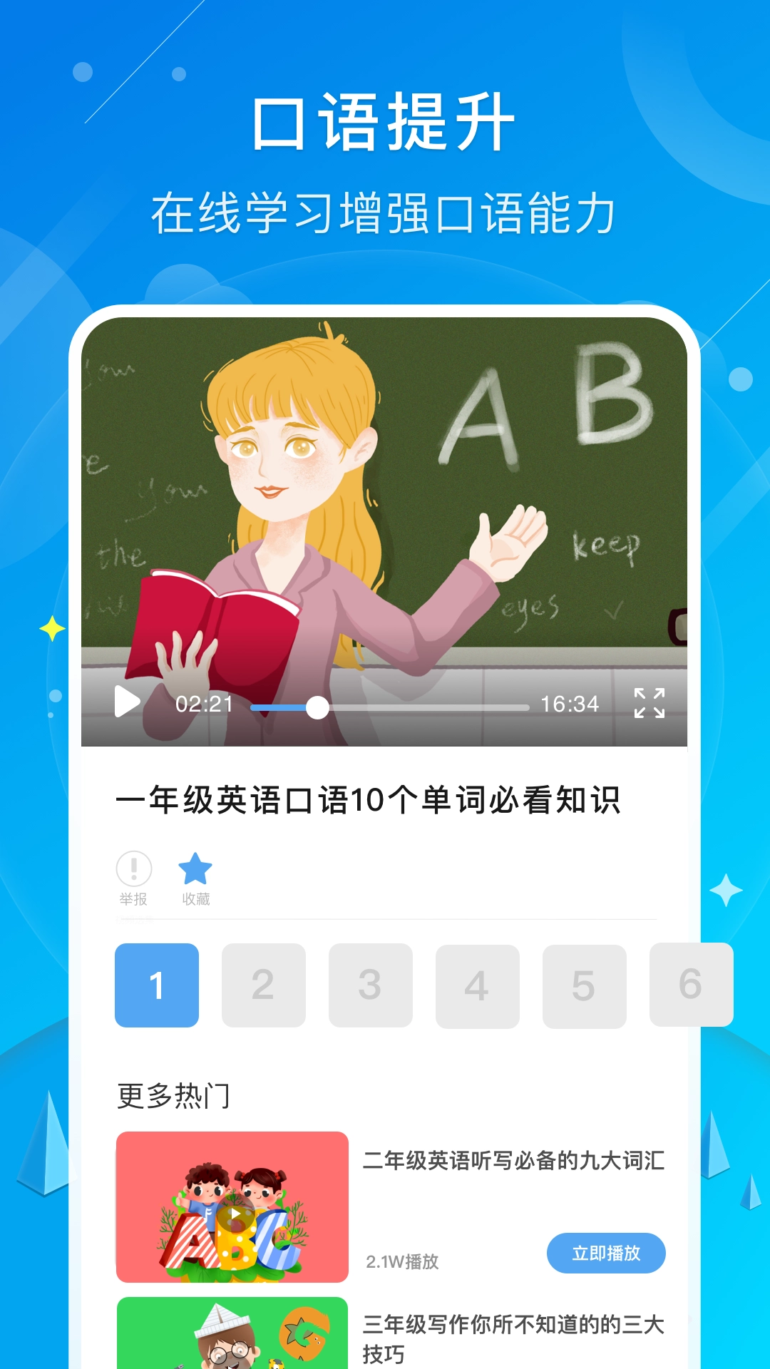 小學英語同步 2