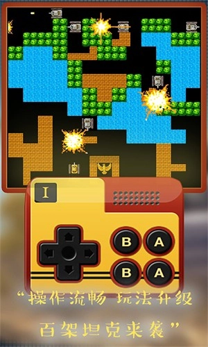 坦克大战经典版(1)