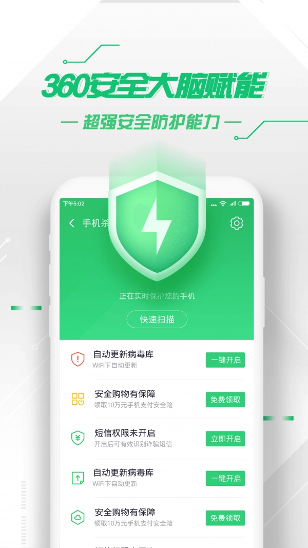 360手机卫士-图2