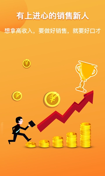 销售好口才图1