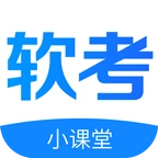 软考小课堂