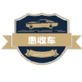 惠收车