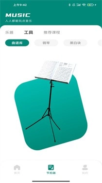 汽车音乐节拍器图2