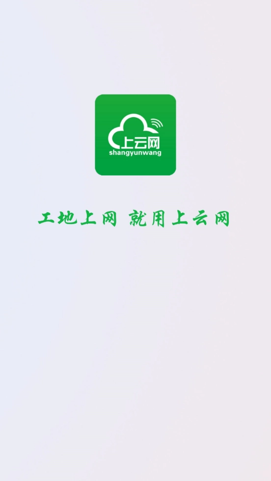 上云网图4