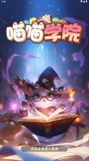喵喵学院(2)