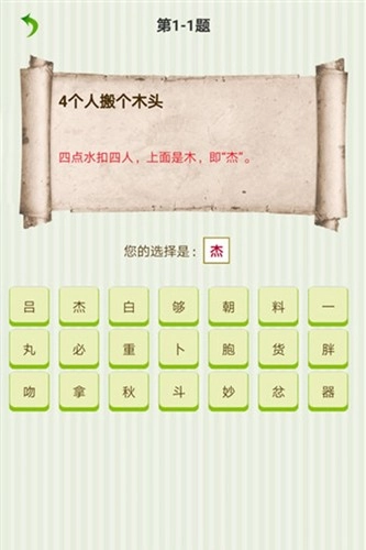 字谜猜一猜图1