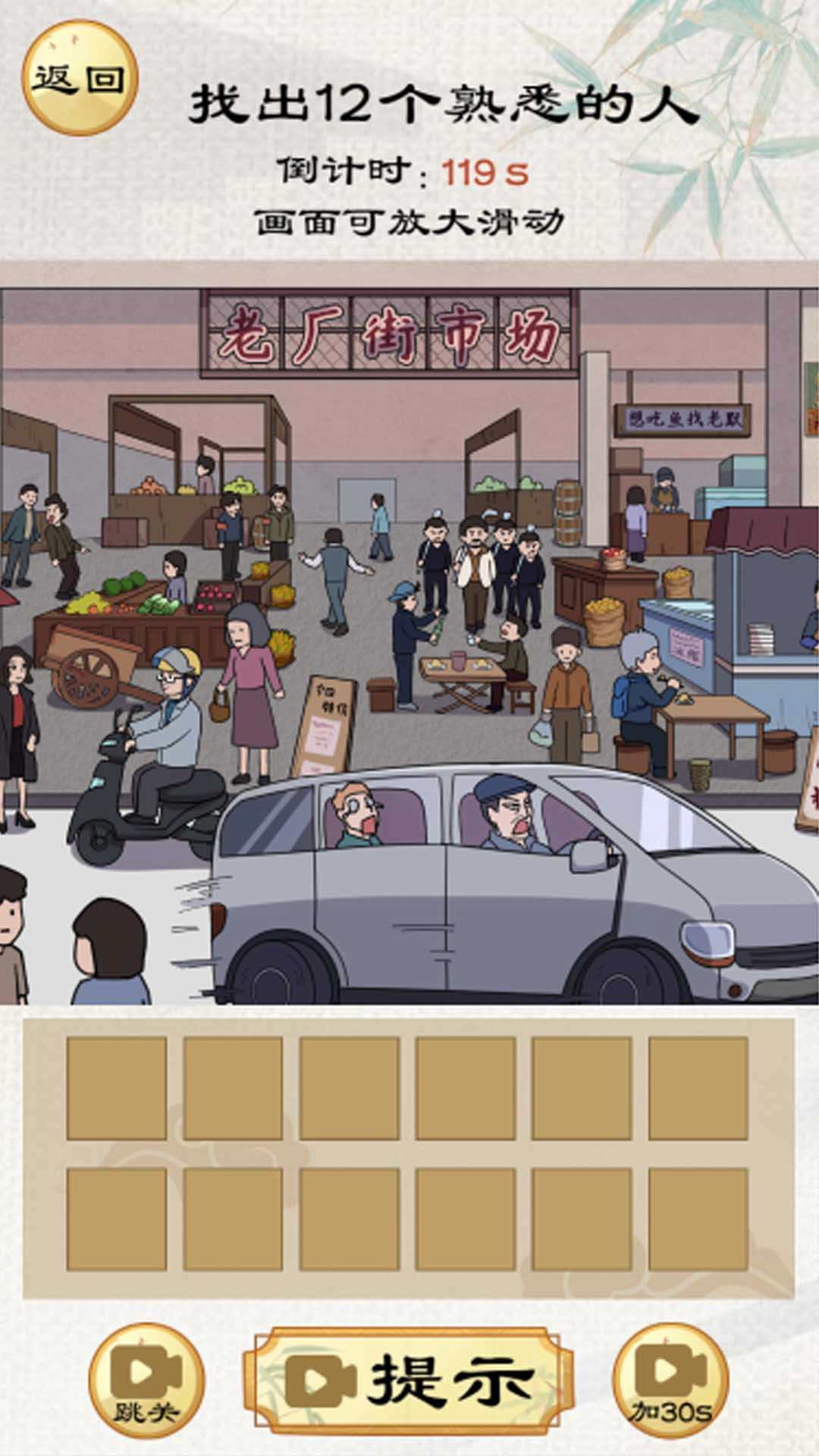 找茬啊老六游戏(2)