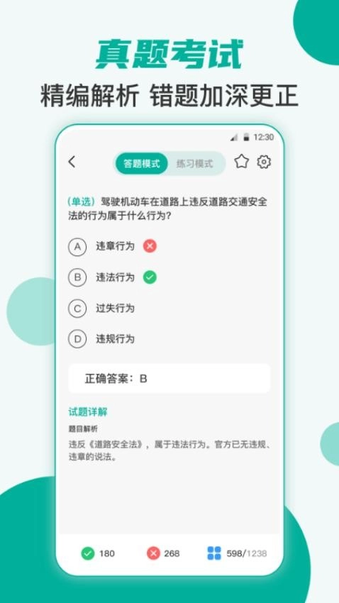 驾照考试直通车手机版图3
