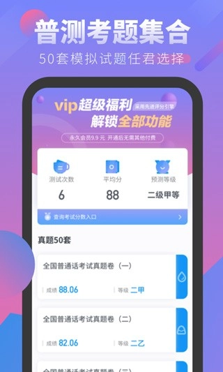 普通话考试2025图2