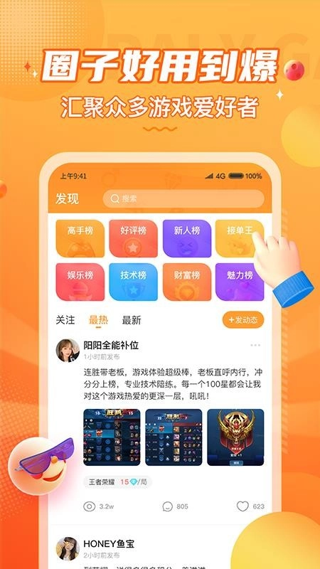 小鹿组队电竞陪练软件图2