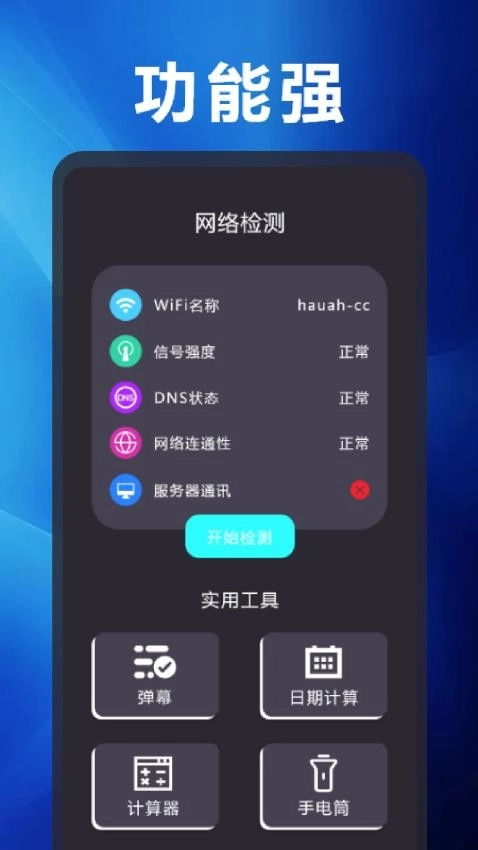测网速管家图1