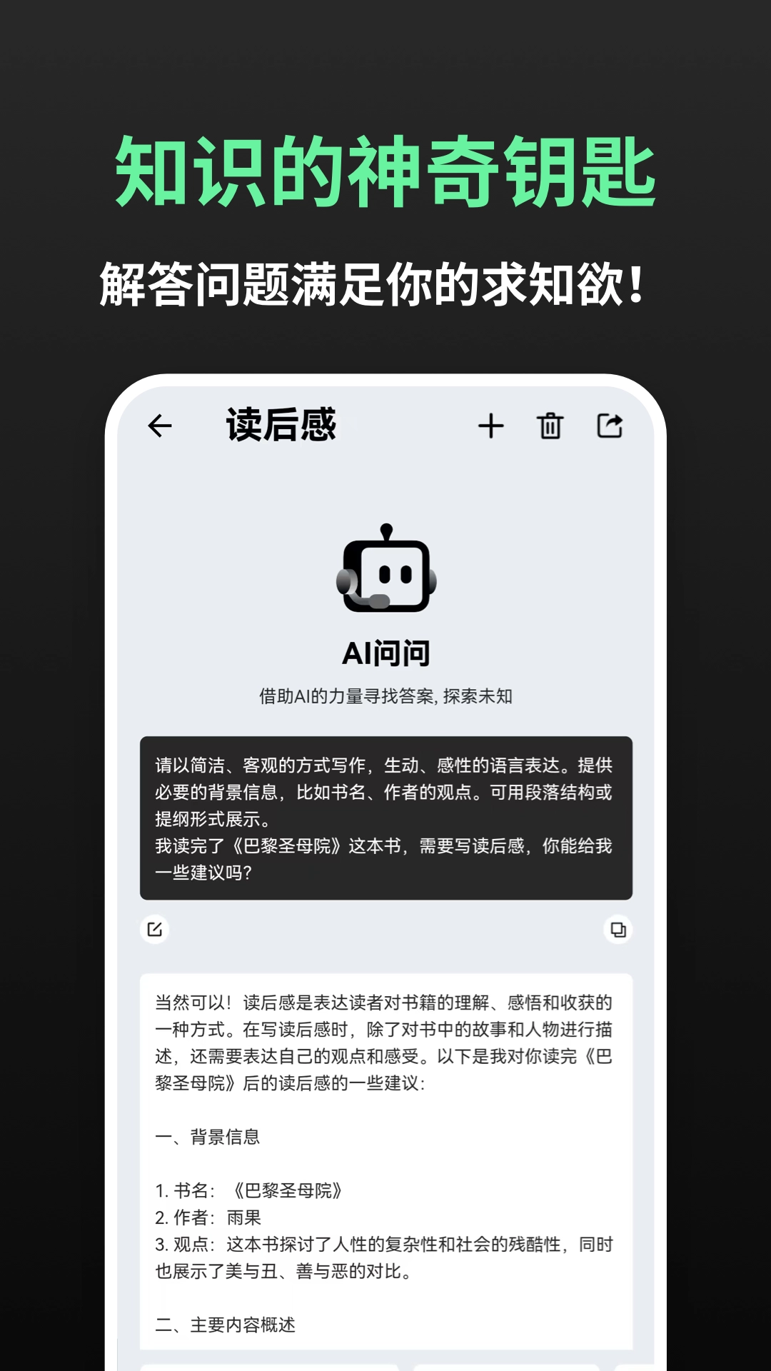 AI问问图2
