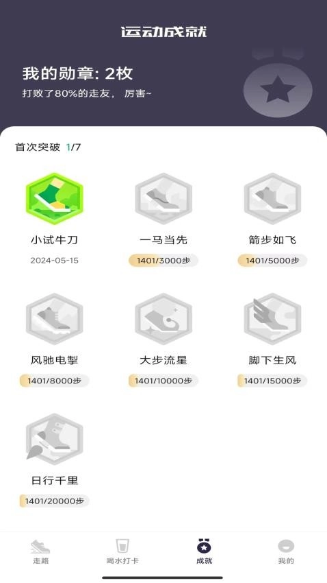 走路达人最新版