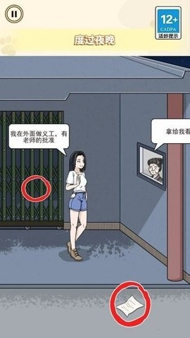 逃离诡异乐园游戏图4