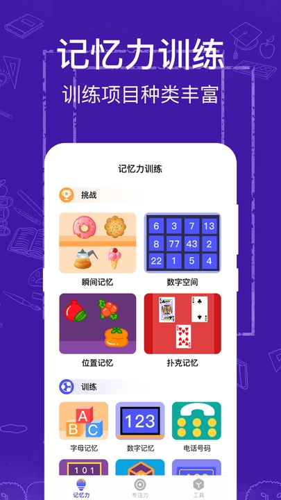 注意力记忆力训练图3