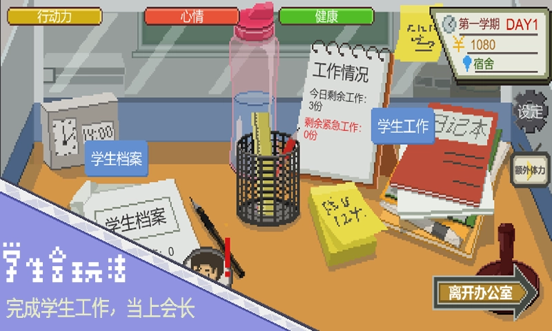 下一站我的大学免费版图5