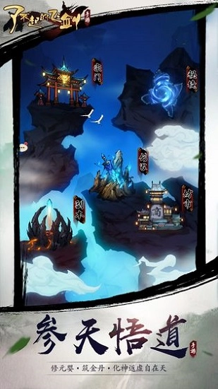 了不起的飞剑 1