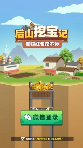 后山挖宝记游戏(2)
