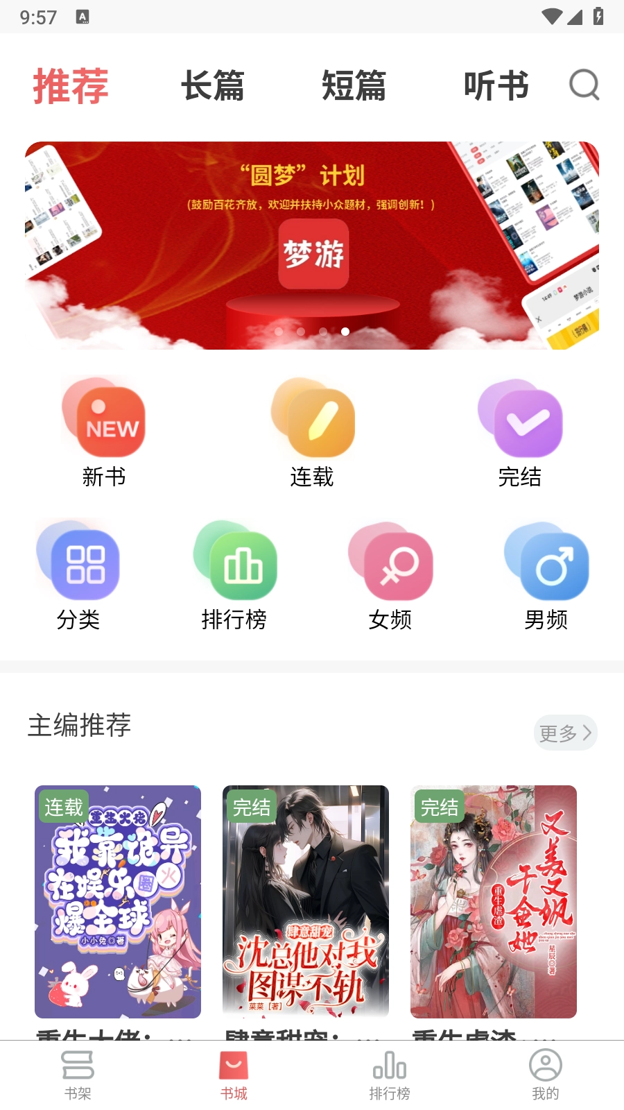 梦游小说图3