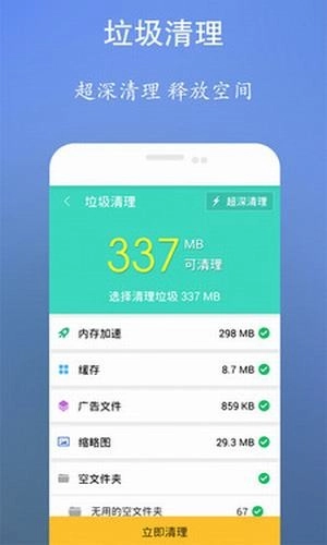 手机清理安全卫士图1