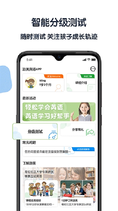游美英语最新版图2