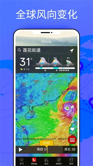 windy最新版图1