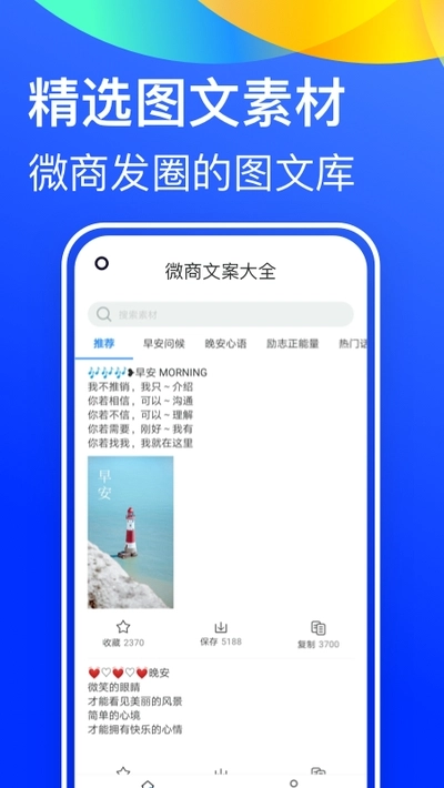 微商文案大全 2