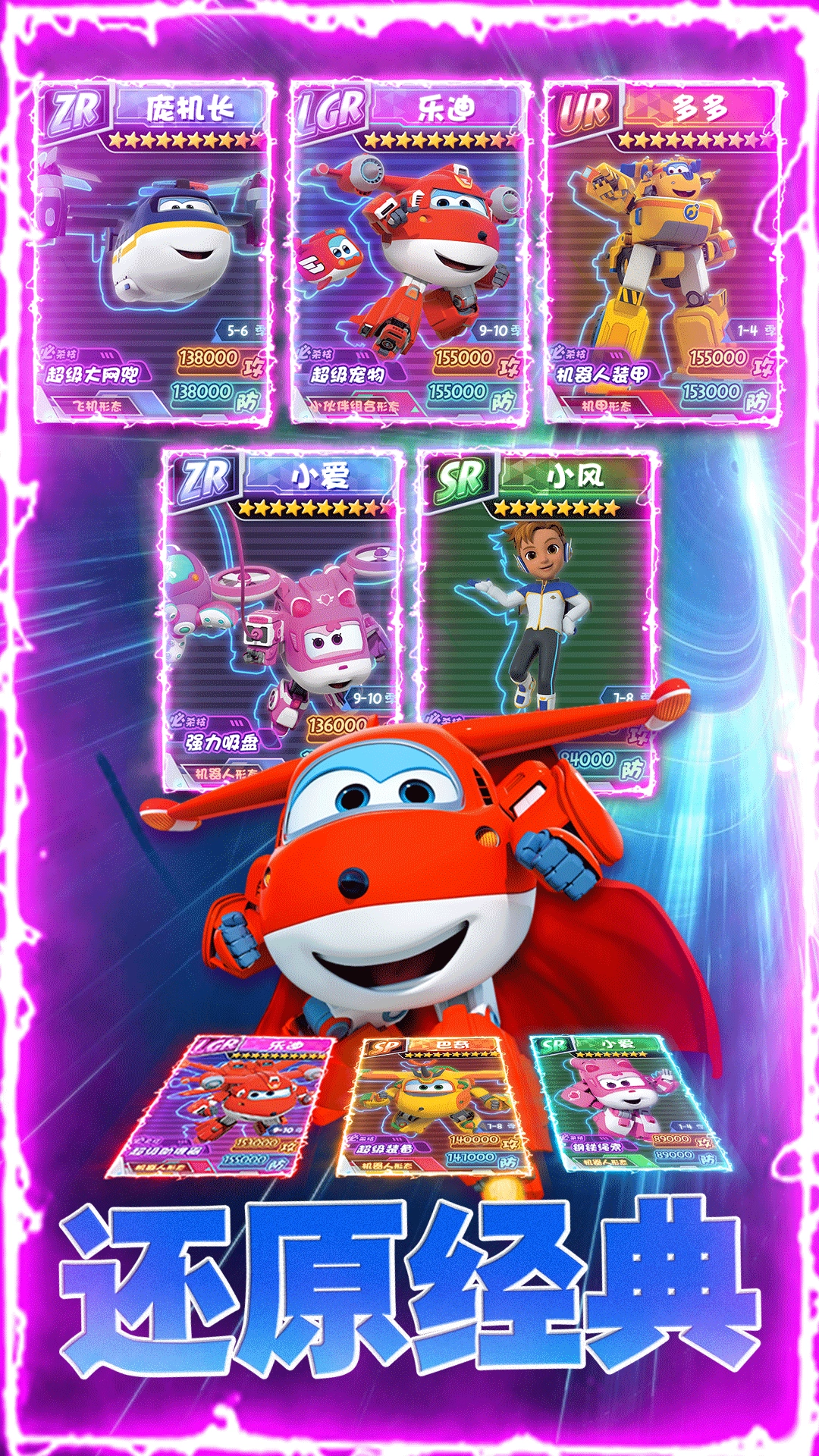 超级飞侠抽卡对决图4