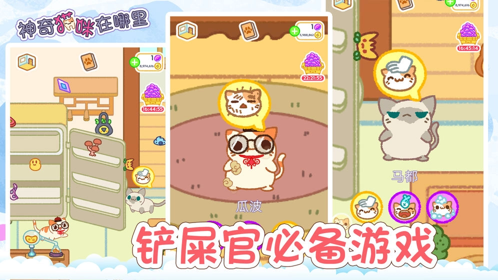 神奇猫咪在哪里-图3