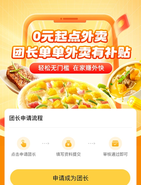 花生餐补团长端 1