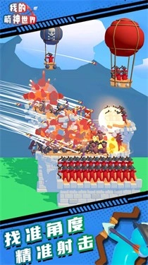 我的箭神世界图1