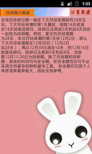 排卵期计算器(3)