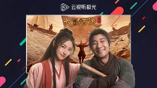 云视听极光-图4