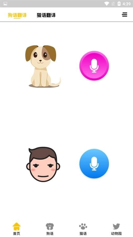 宠物翻译机(1)