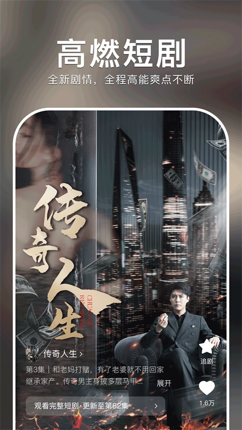 紅果免費(fèi)短劇手機(jī)版截圖1