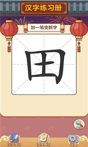状元猜汉字(3)