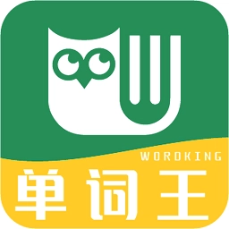 单词王免费版