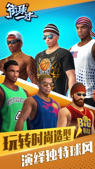 街球一对一游戏图1