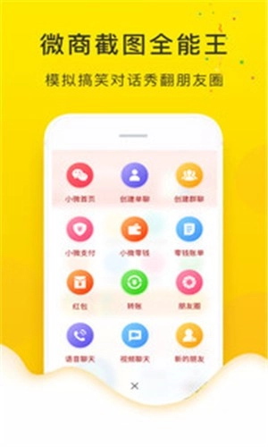 微商截图全能王