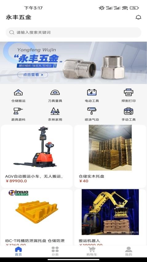 永丰五金最新版图3