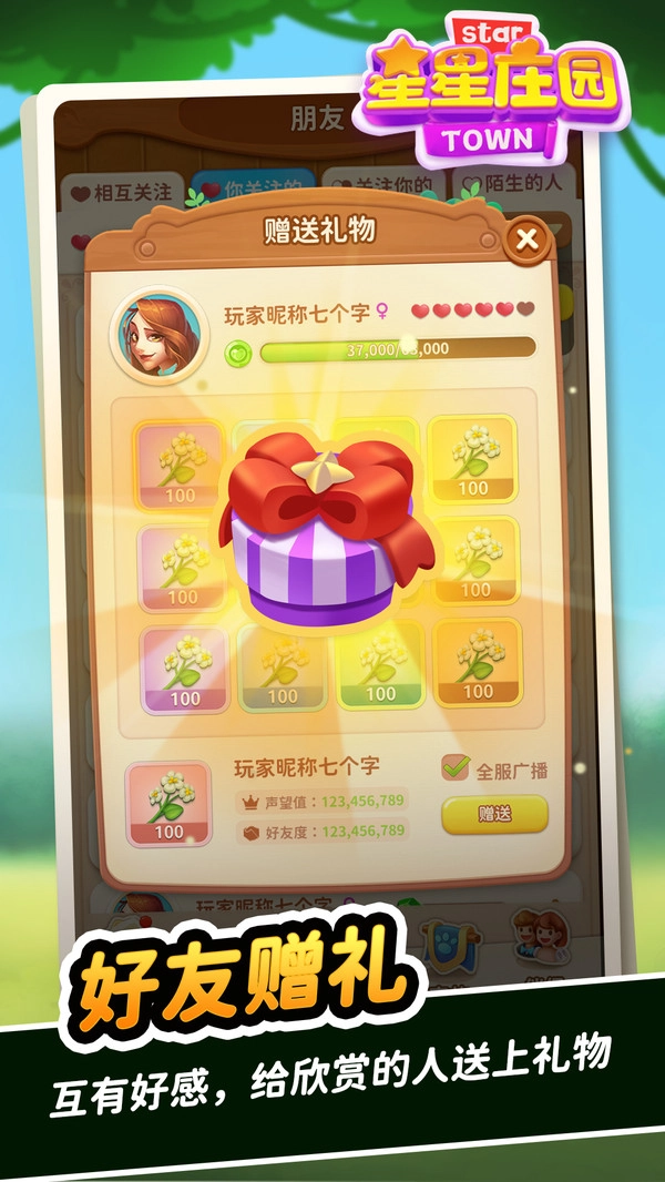 星星庄园游戏图1