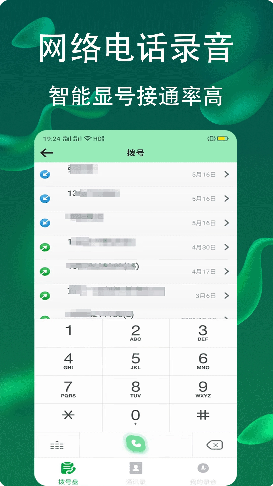 电话录音公证截图2